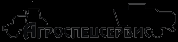 Логотип компании Агроспецсервис