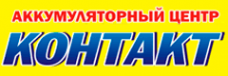 Логотип компании Аккумуляторный Центр Контакт