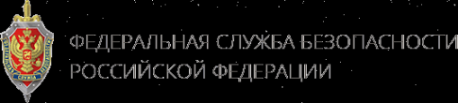 Логотип компании Управление ФСБ России по Оренбургской области