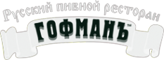 Логотип компании Гофманъ