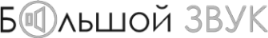 Логотип компании Большой Звук