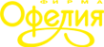 Логотип компании Офелия