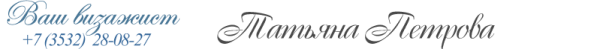 Логотип компании Студия визажа Татьяны Петровой