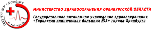 Логотип компании Городская клиническая больница №3