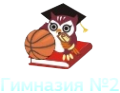 Логотип компании Гимназия №2