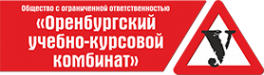 Логотип компании Оренбургский учебно-курсовой комбинат