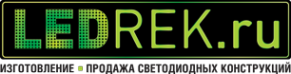 Логотип компании ЛЕДРЕК