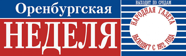Логотип компании Оренбургская неделя