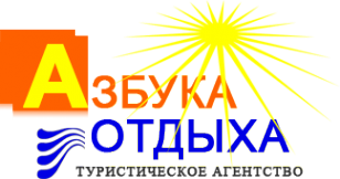 Логотип компании Азбука Отдыха