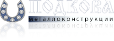 Логотип компании Подкова Групп