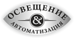 Логотип компании Освещение и Автоматизация
