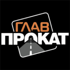 Логотип компании ГлавПрокат
