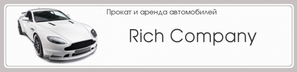 Логотип компании Rich Company