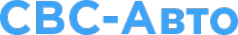 Логотип компании СВС-Авто