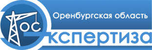 Логотип компании Государственная экспертиза проектной документации и результатов инженерных изысканий Оренбургской области