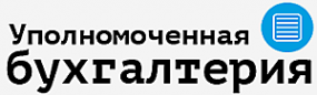 Логотип компании Уполномоченная бухгалтерия