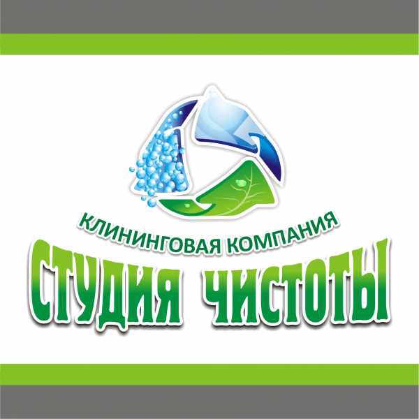 Логотип компании СТУДИЯ ЧИСТОТЫ