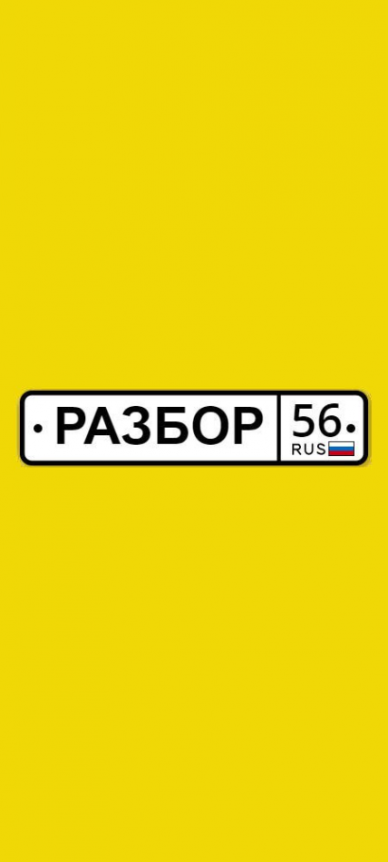 Логотип компании Автозапчасти Разбор 56