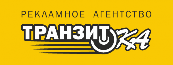 Логотип компании рекламное агентство Транзитка