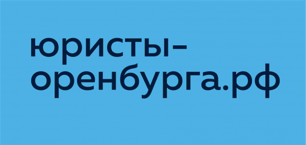 Логотип компании Юристы Оренбурга