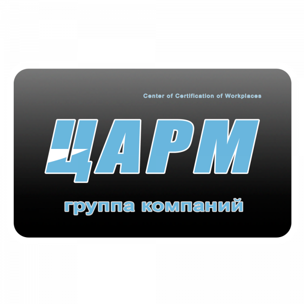 Логотип компании ЦАРМ - Центр аттестации рабочих мест