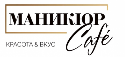 Логотип компании МАНИКЮР cafe