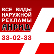 Логотип компании АНРИД