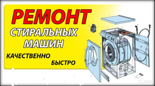 Логотип компании Ремонт стиральных машин